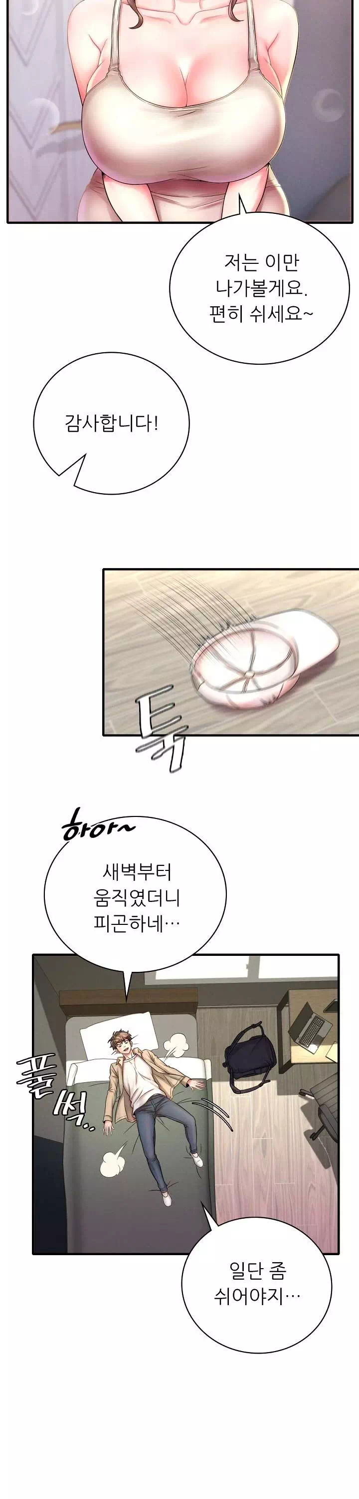 취하고 싶은 그녀 프롤로그 - 이미지 12