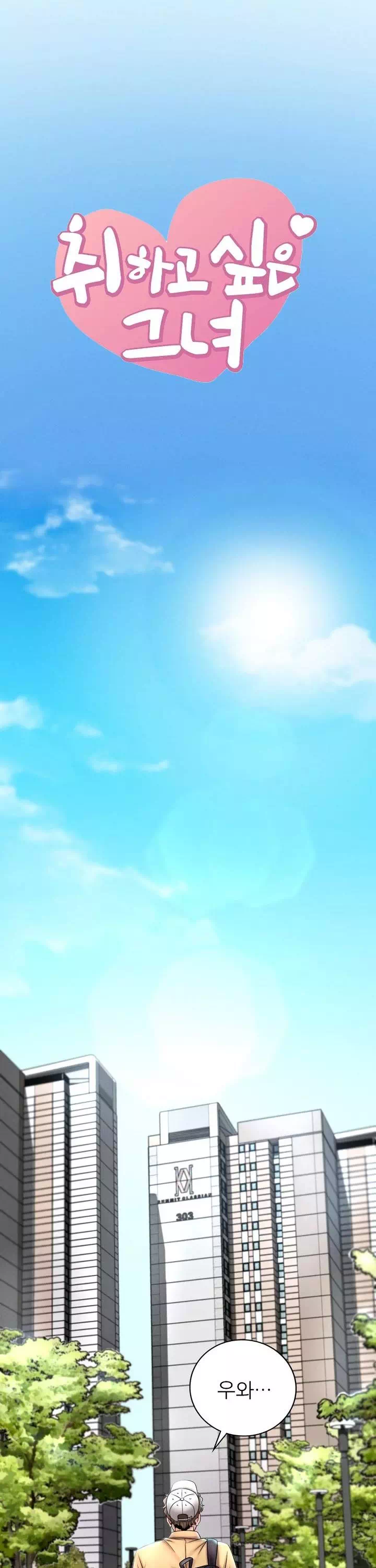 취하고 싶은 그녀 프롤로그 - 이미지 6