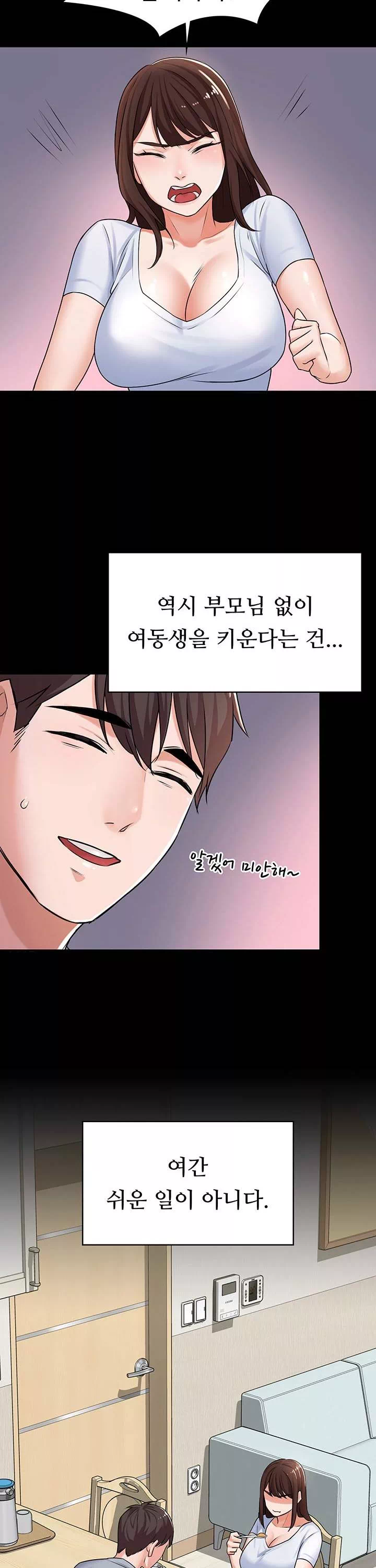 동생이 아니야 프롤로그 - 이미지 19