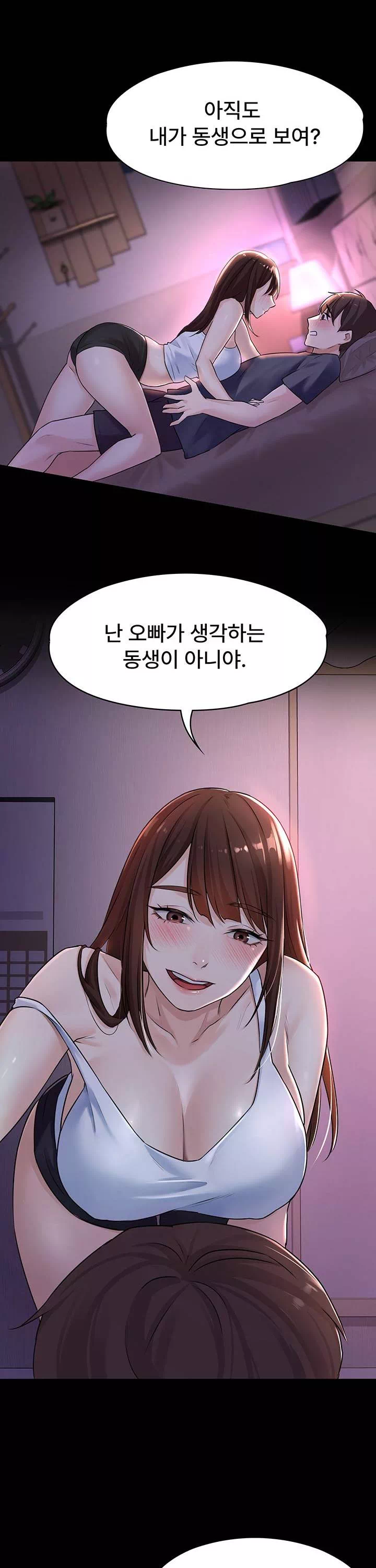 동생이 아니야 프롤로그 - 이미지 2