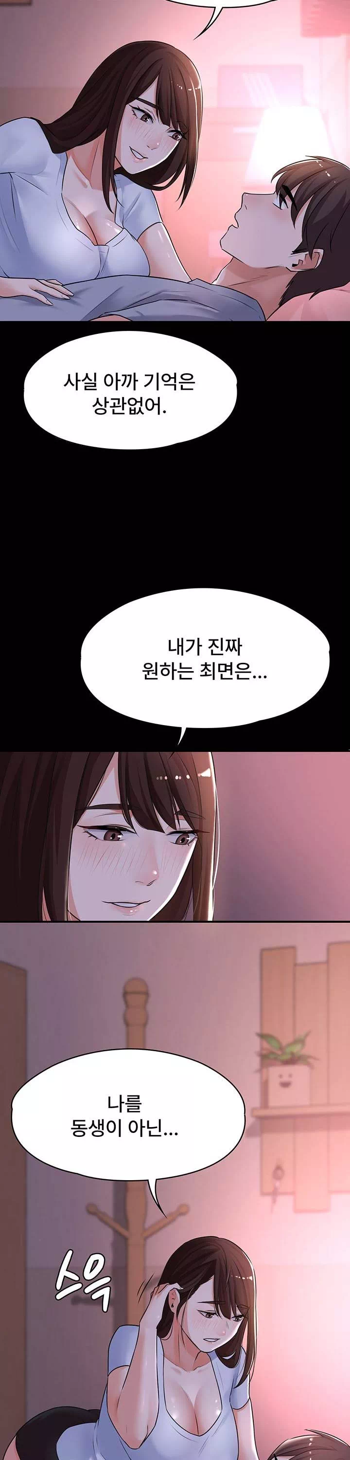 동생이 아니야 프롤로그 - 이미지 41