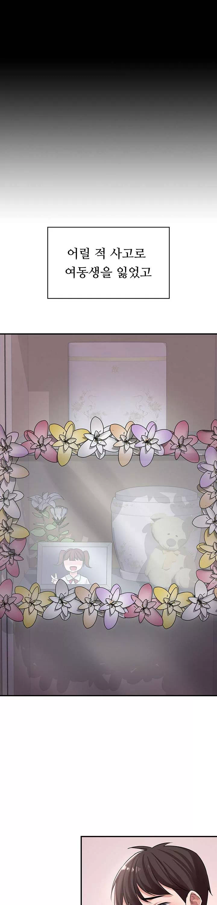 동생이 아니야 프롤로그 - 이미지 5