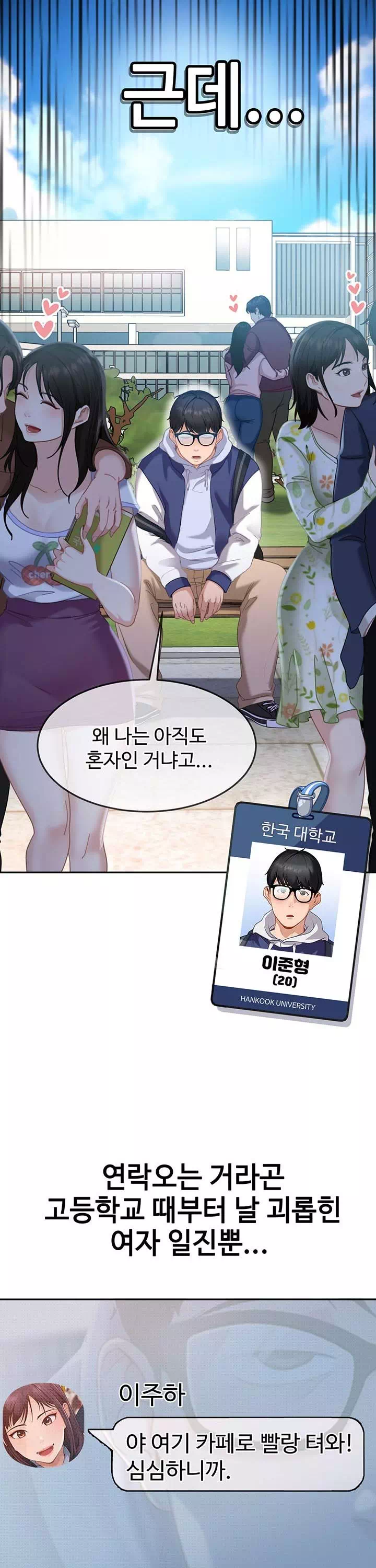 여자 일진에게 찍혔다! 프롤로그 - 이미지 3