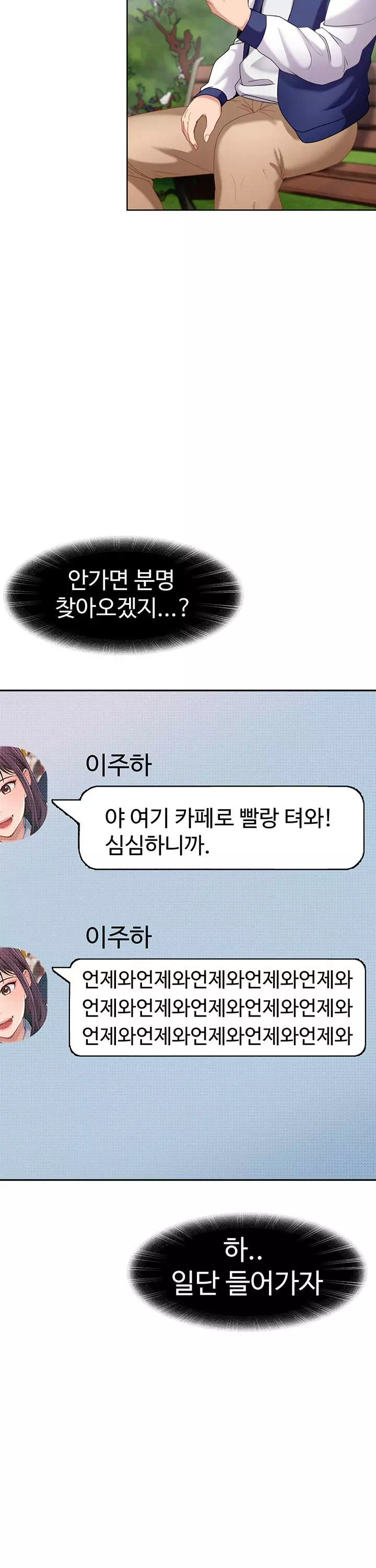 여자 일진에게 찍혔다! 프롤로그 - 이미지 5
