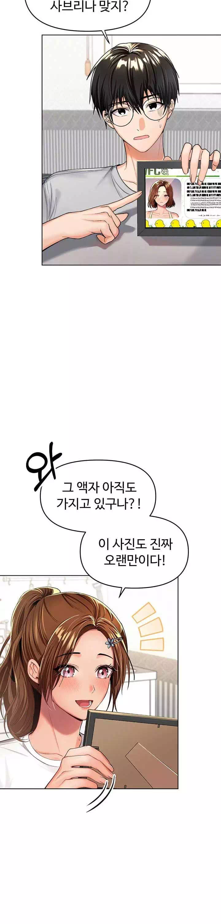 부탁해요 후원자님 프롤로그 - 이미지 16