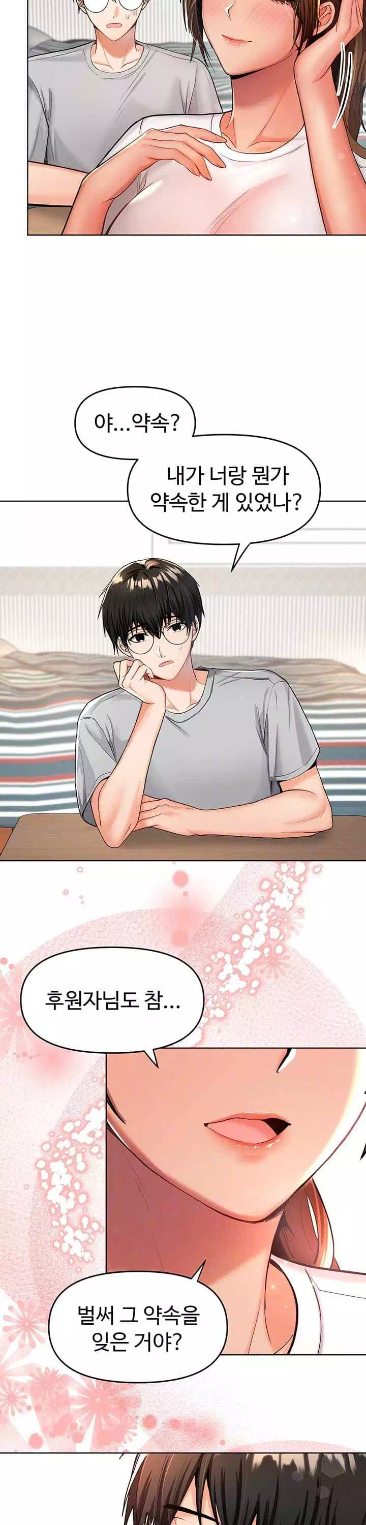 부탁해요 후원자님 프롤로그 - 이미지 21