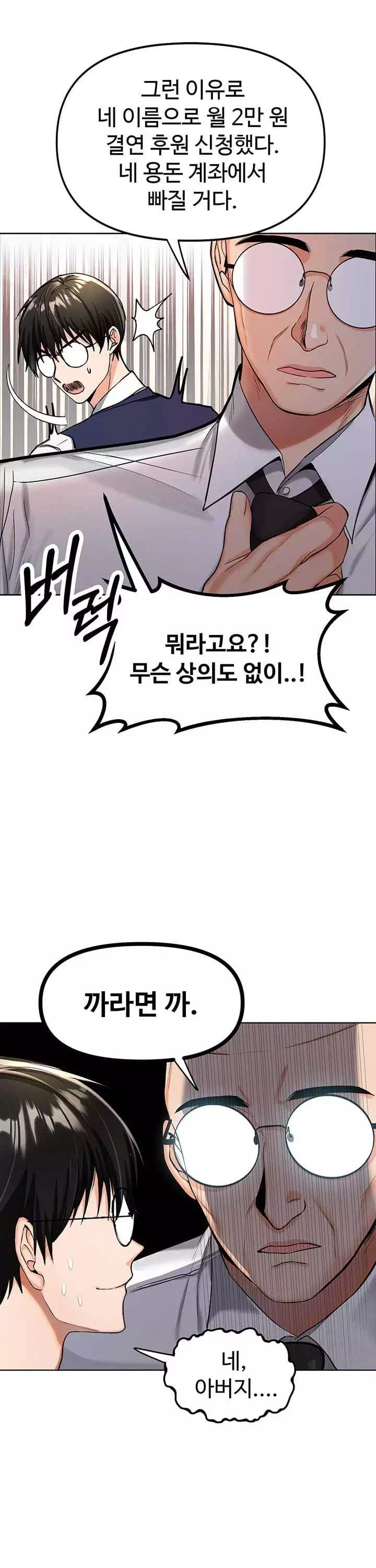 부탁해요 후원자님 프롤로그 - 이미지 3