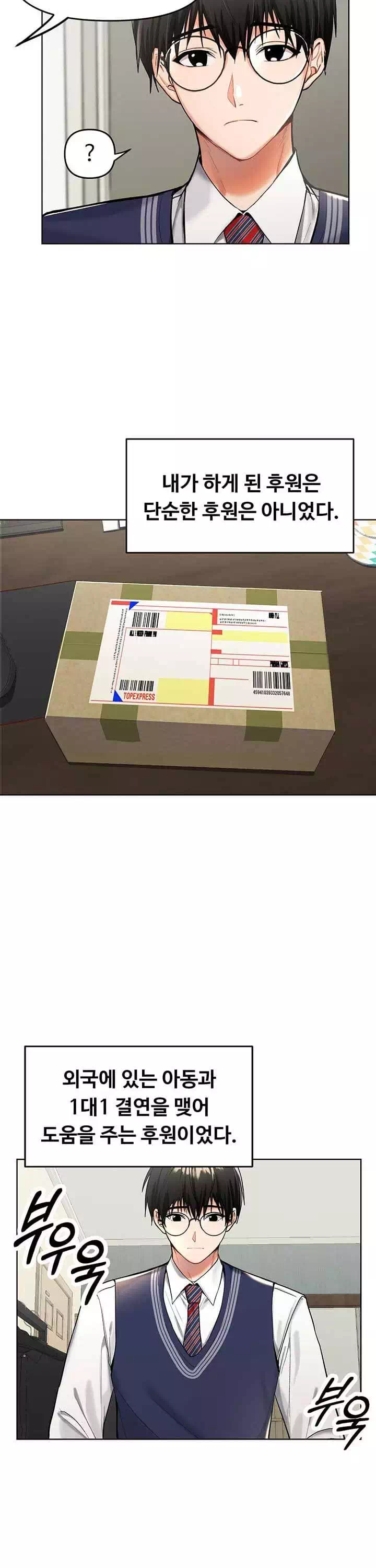 부탁해요 후원자님 프롤로그 - 이미지 5