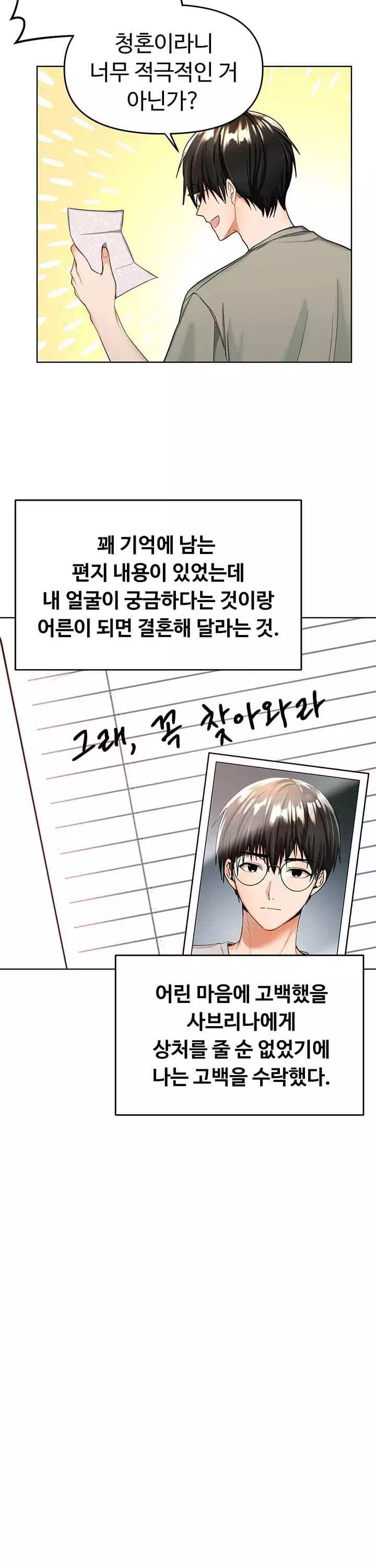 부탁해요 후원자님 프롤로그 - 이미지 8