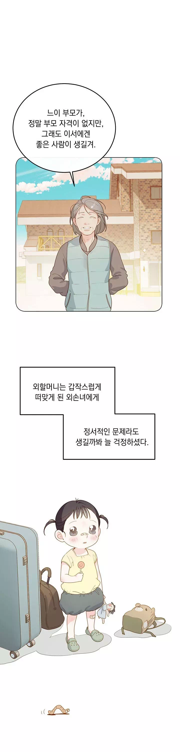 스토커는 벗어날 수 없다 [순애(純愛) 단편선] 프롤로그 - 이미지 1
