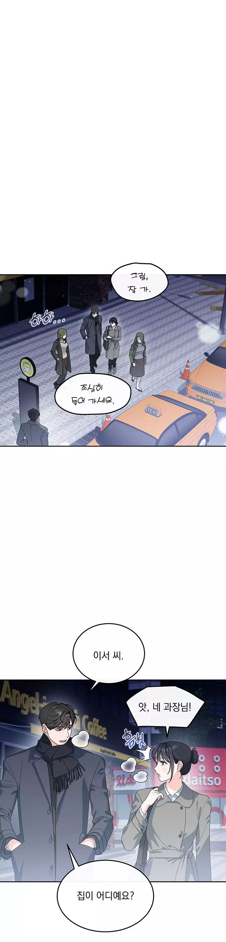 스토커는 벗어날 수 없다 [순애(純愛) 단편선] 프롤로그 - 이미지 10