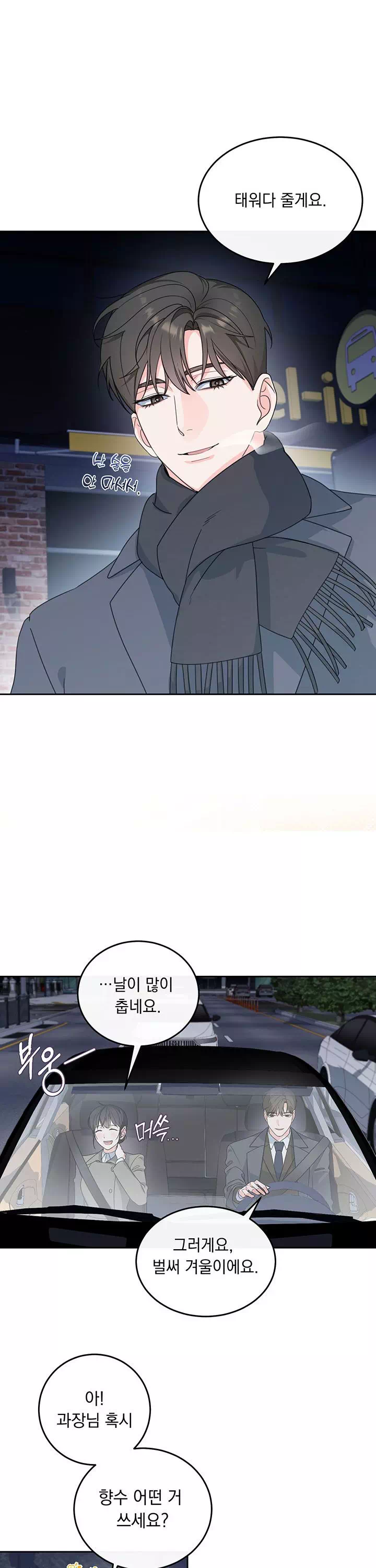 스토커는 벗어날 수 없다 [순애(純愛) 단편선] 프롤로그 - 이미지 11