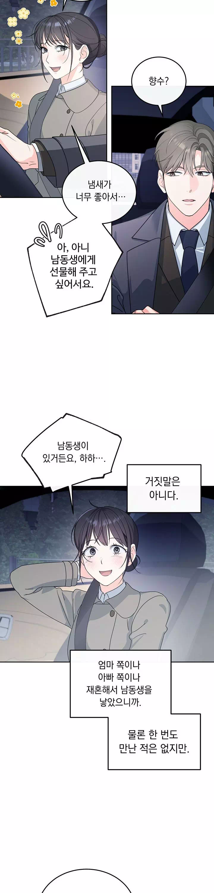스토커는 벗어날 수 없다 [순애(純愛) 단편선] 프롤로그 - 이미지 12