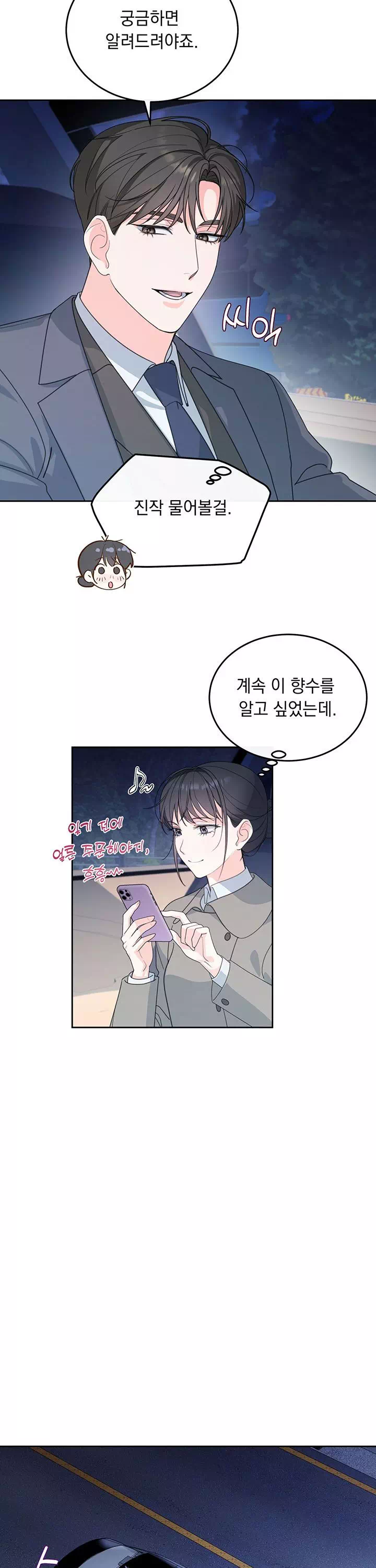 스토커는 벗어날 수 없다 [순애(純愛) 단편선] 프롤로그 - 이미지 13