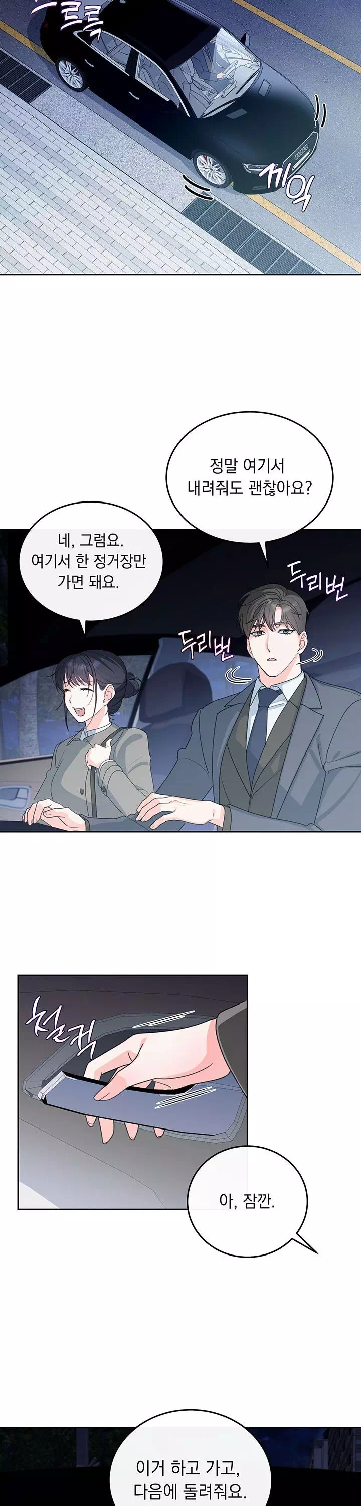 스토커는 벗어날 수 없다 [순애(純愛) 단편선] 프롤로그 - 이미지 14