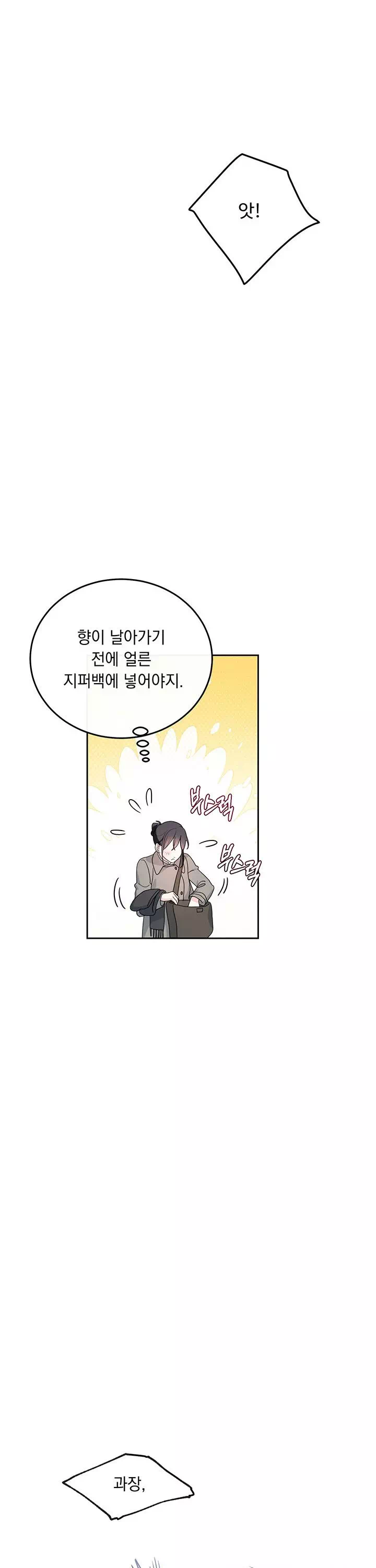 스토커는 벗어날 수 없다 [순애(純愛) 단편선] 프롤로그 - 이미지 16