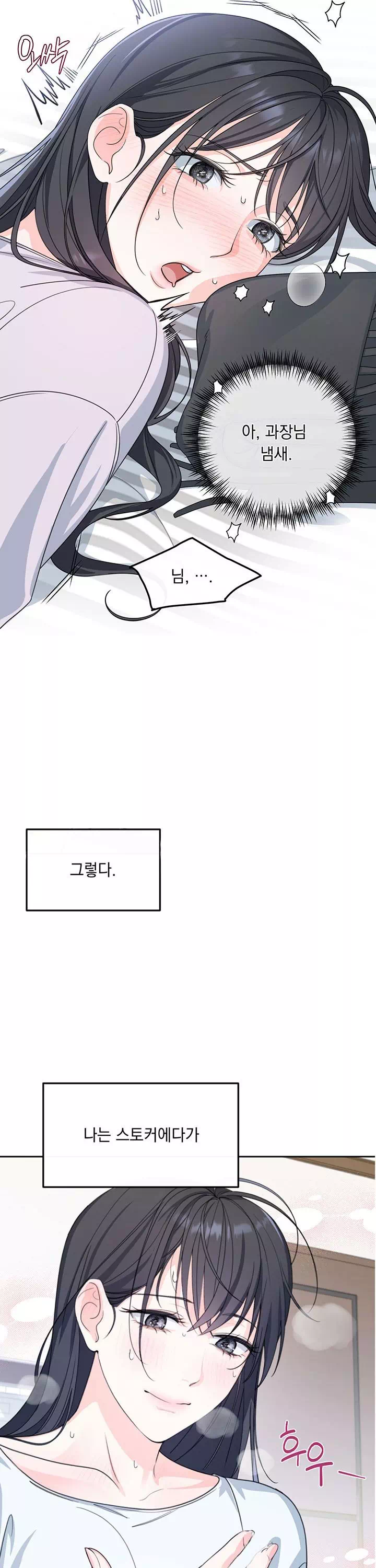 스토커는 벗어날 수 없다 [순애(純愛) 단편선] 프롤로그 - 이미지 17