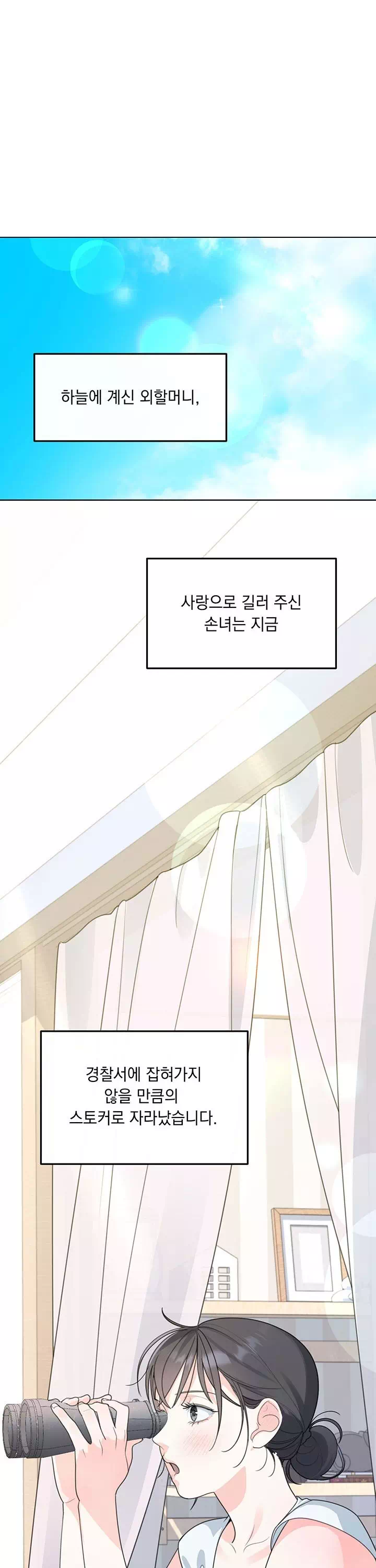 스토커는 벗어날 수 없다 [순애(純愛) 단편선] 프롤로그 - 이미지 2