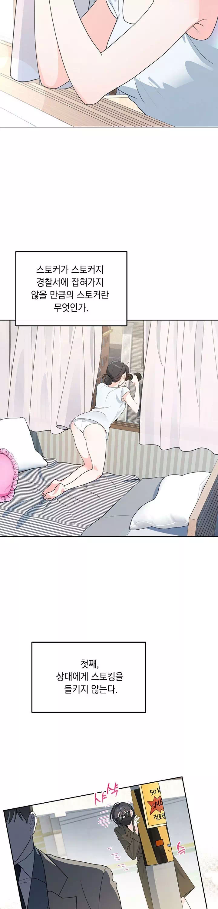 스토커는 벗어날 수 없다 [순애(純愛) 단편선] 프롤로그 - 이미지 3