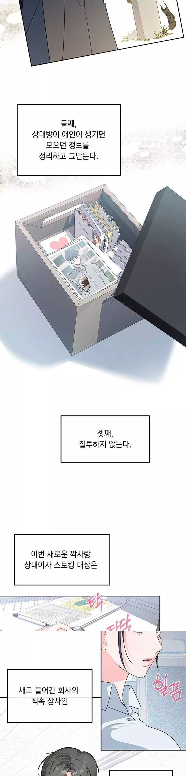 스토커는 벗어날 수 없다 [순애(純愛) 단편선] 프롤로그 - 이미지 4