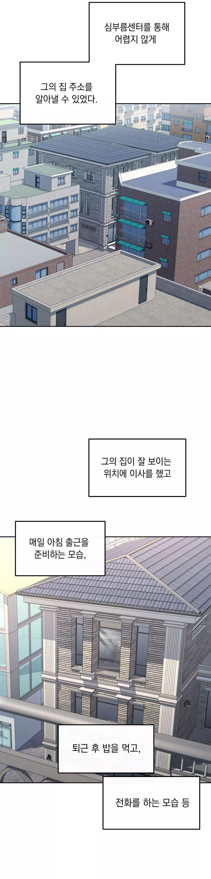 스토커는 벗어날 수 없다 [순애(純愛) 단편선] 프롤로그 - 이미지 6