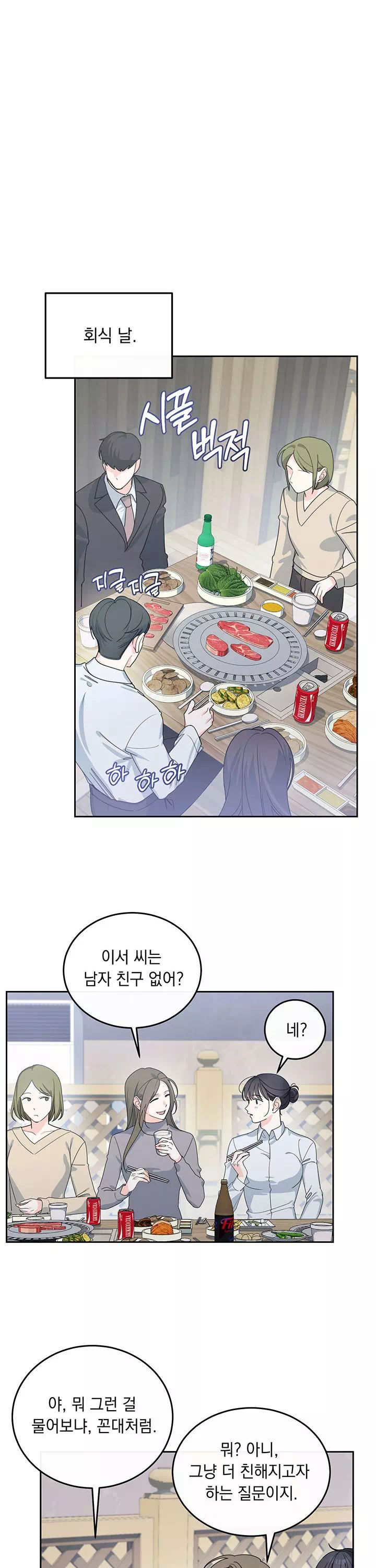 스토커는 벗어날 수 없다 [순애(純愛) 단편선] 프롤로그 - 이미지 8