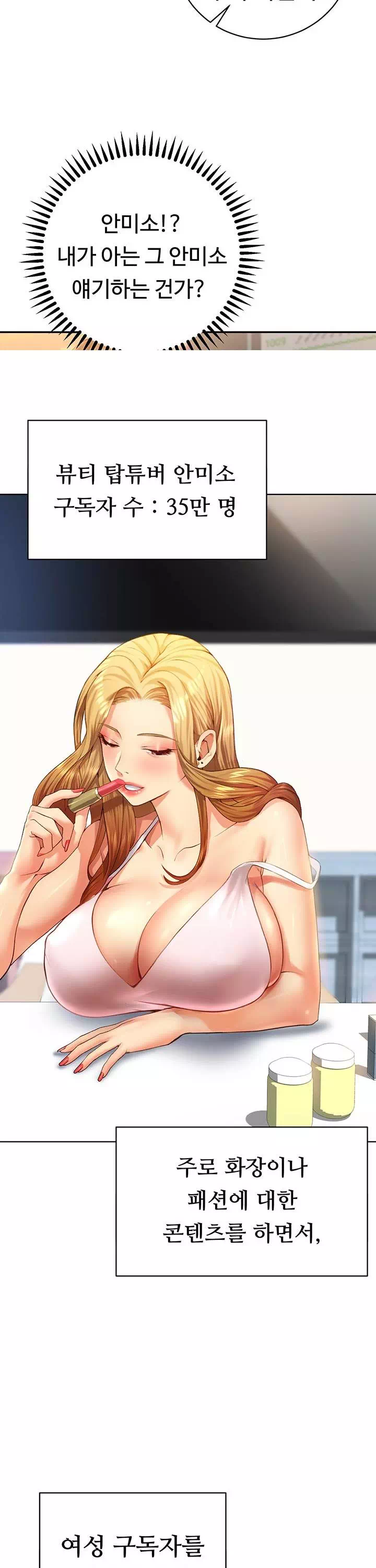 구독과 좋아요 프롤로그 - 이미지 10