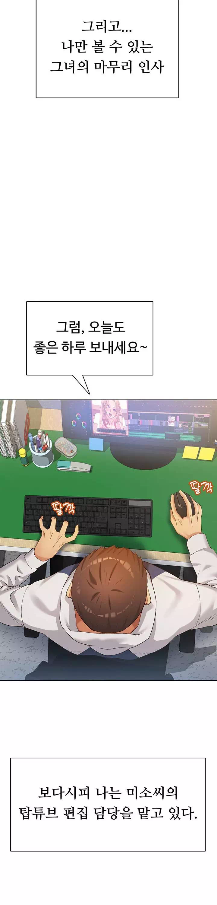 구독과 좋아요 프롤로그 - 이미지 13