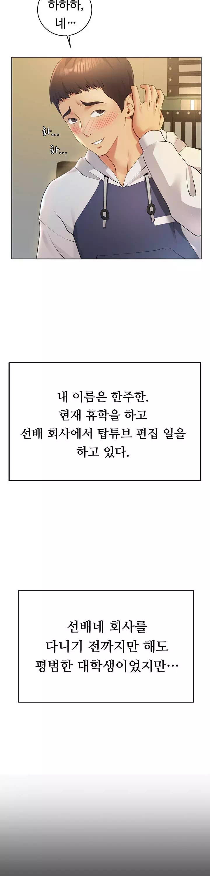 구독과 좋아요 프롤로그 - 이미지 16