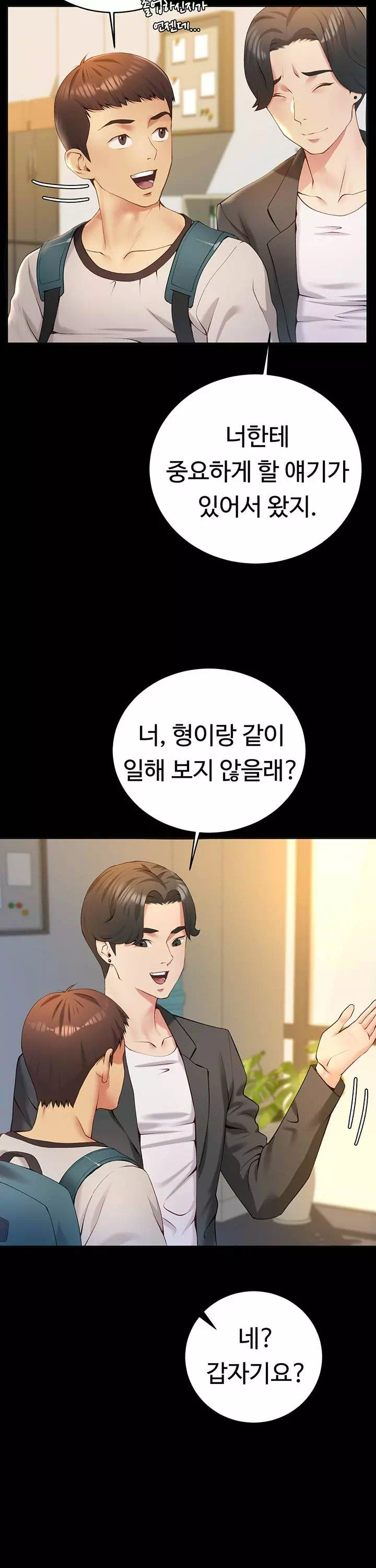 구독과 좋아요 프롤로그 - 이미지 18