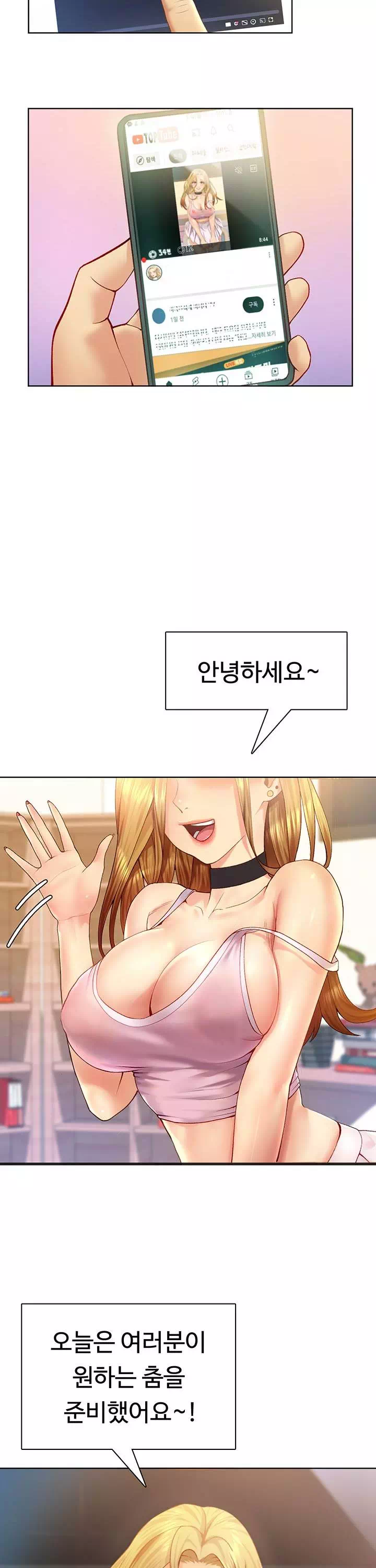 구독과 좋아요 프롤로그 - 이미지 2