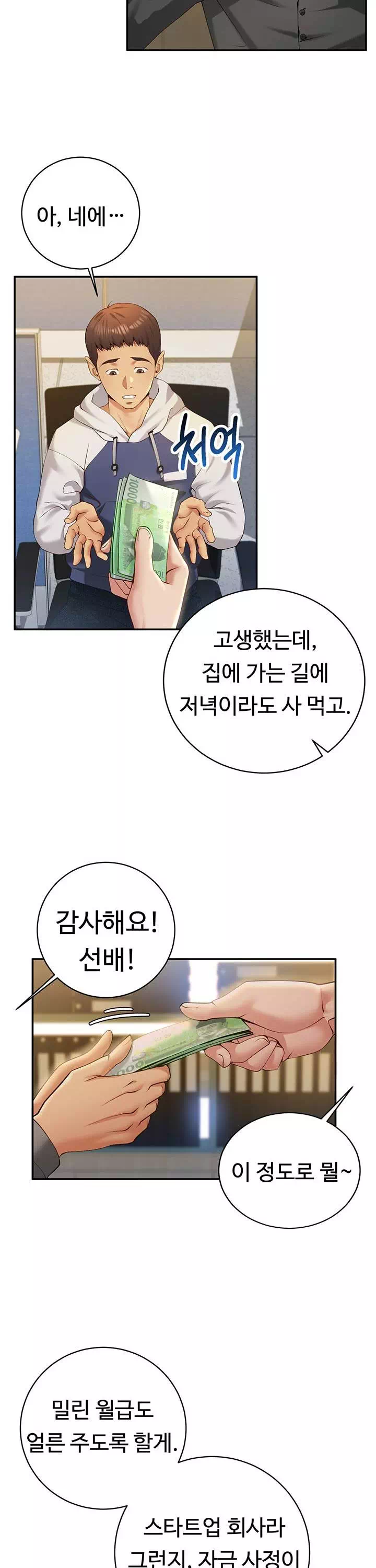 구독과 좋아요 프롤로그 - 이미지 25