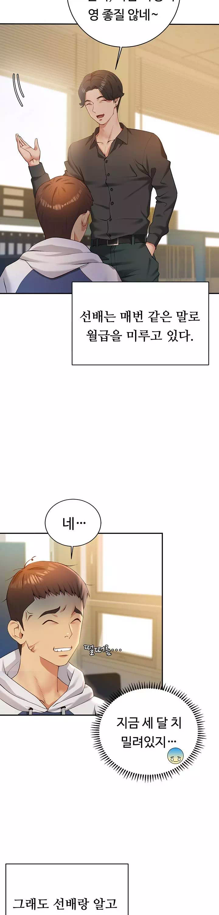 구독과 좋아요 프롤로그 - 이미지 26