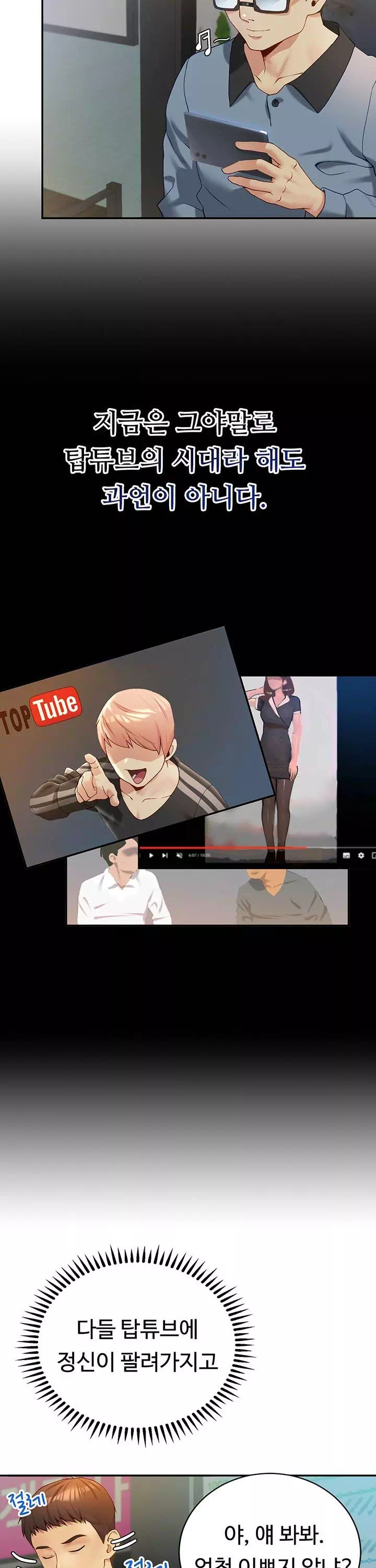 구독과 좋아요 프롤로그 - 이미지 8