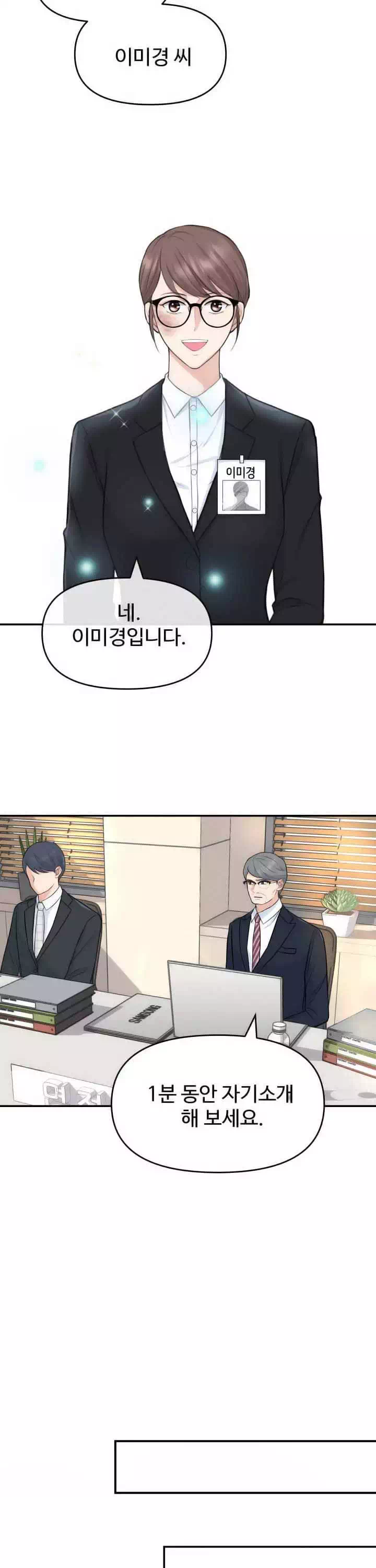 수상한 대표님 프롤로그 - 이미지 10