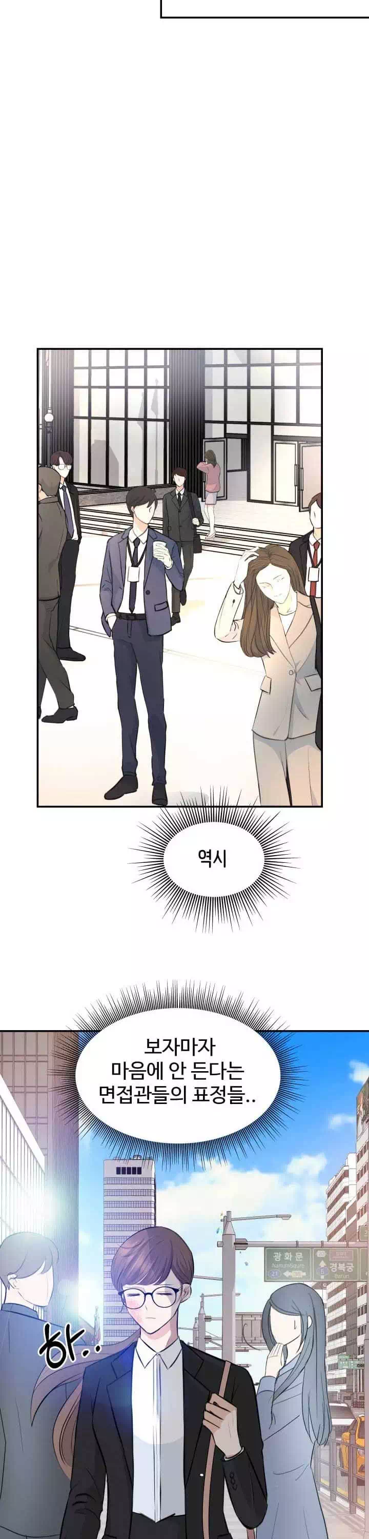 수상한 대표님 프롤로그 - 이미지 11