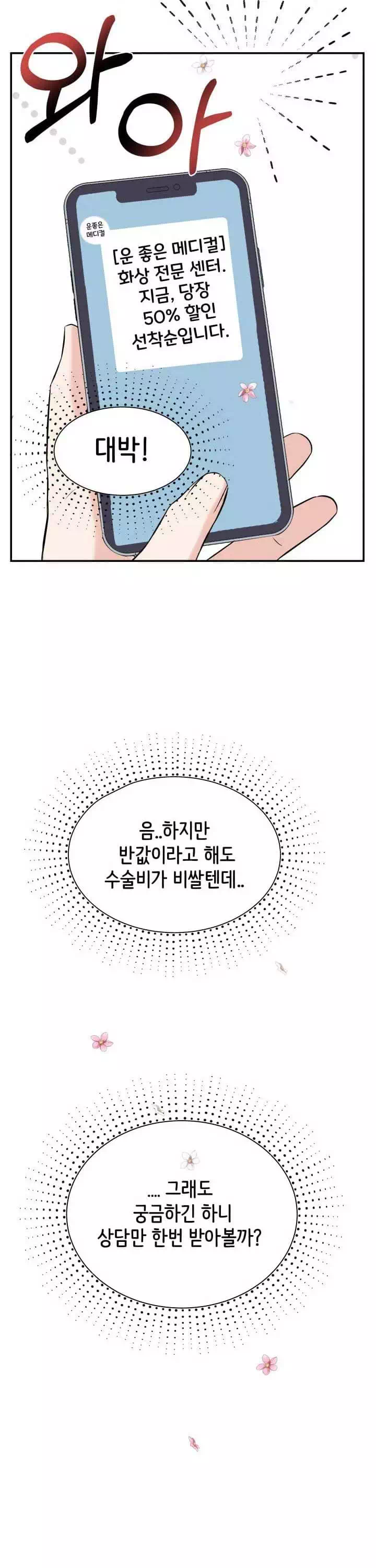 수상한 대표님 프롤로그 - 이미지 14