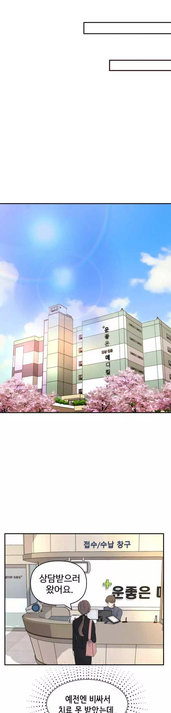 수상한 대표님 프롤로그 - 이미지 15