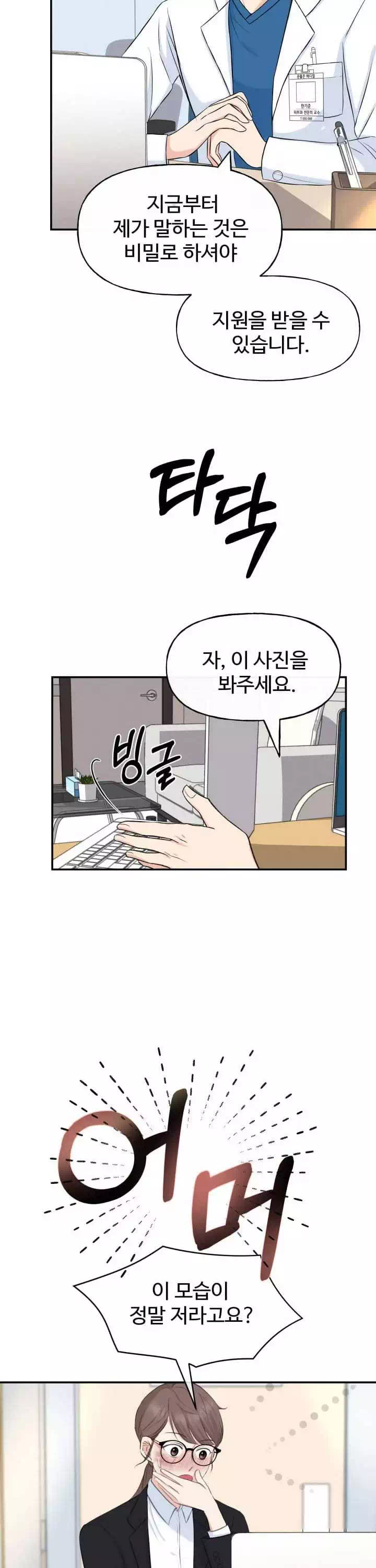 수상한 대표님 프롤로그 - 이미지 19