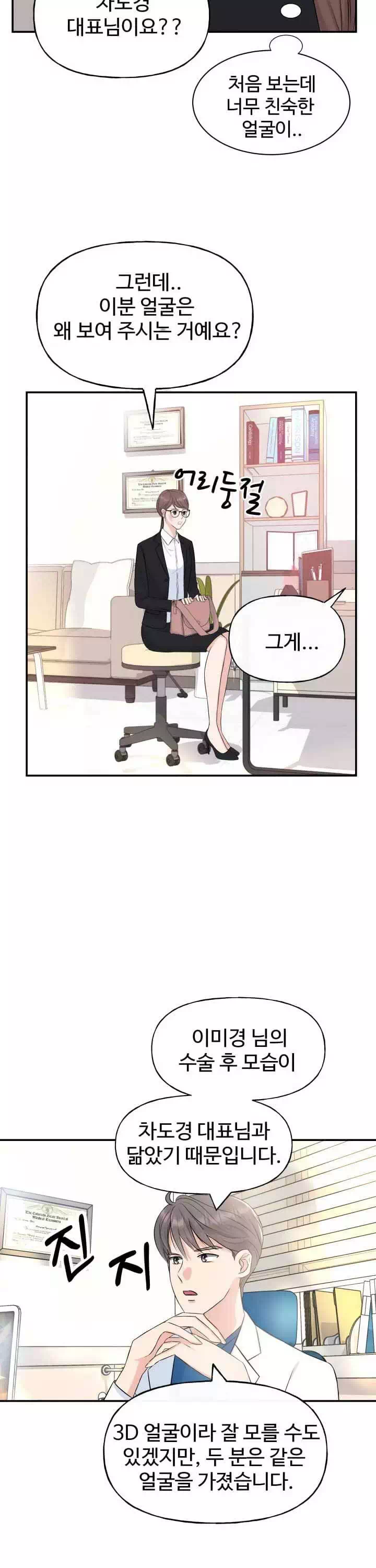 수상한 대표님 프롤로그 - 이미지 21