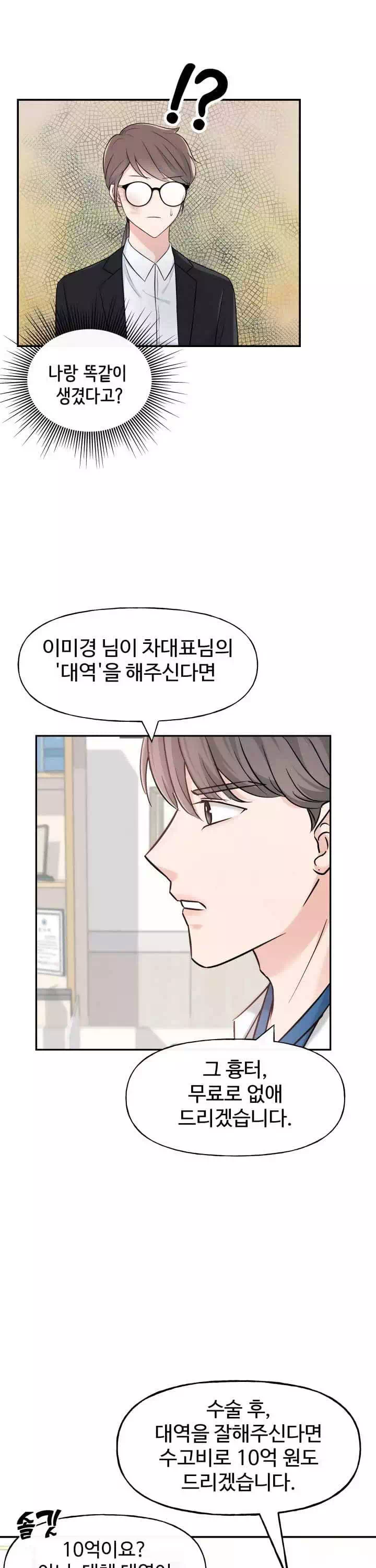 수상한 대표님 프롤로그 - 이미지 22