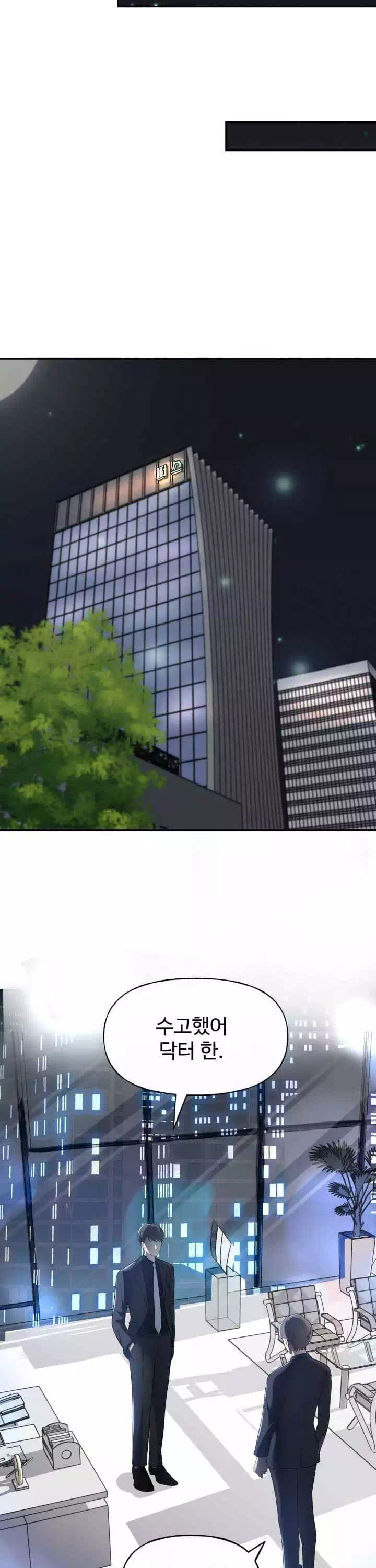 수상한 대표님 프롤로그 - 이미지 24