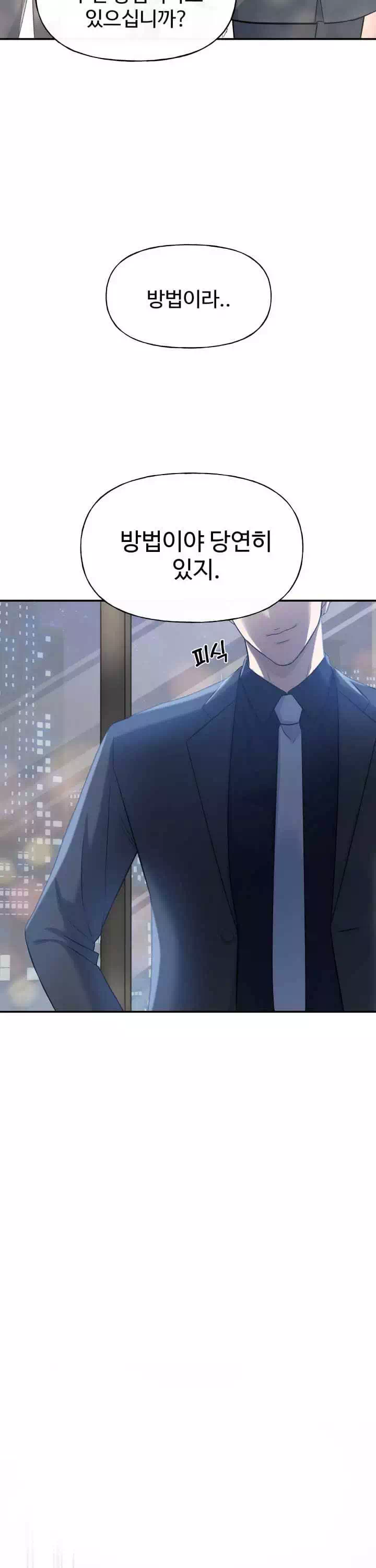 수상한 대표님 프롤로그 - 이미지 26