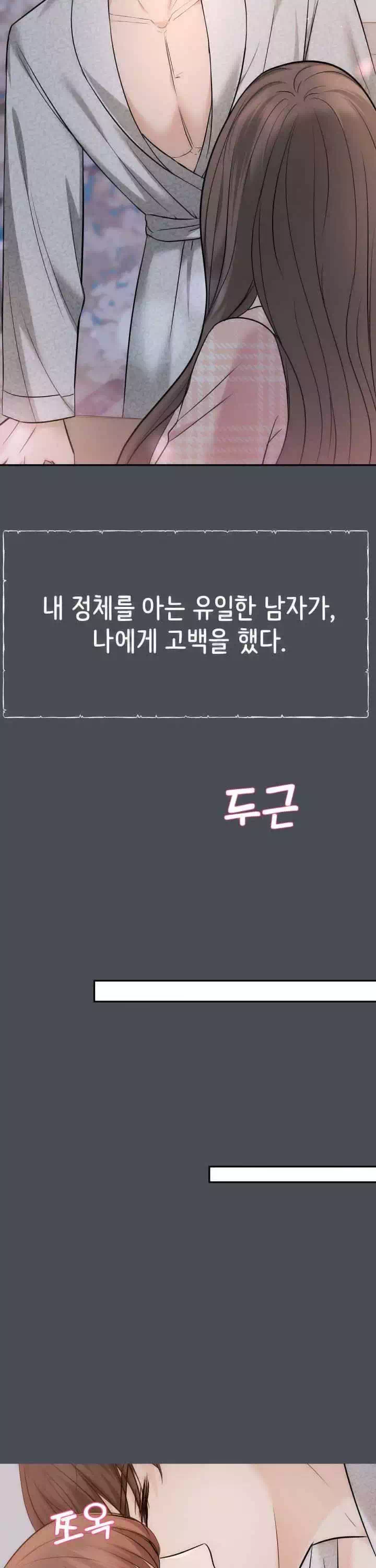 수상한 대표님 프롤로그 - 이미지 6