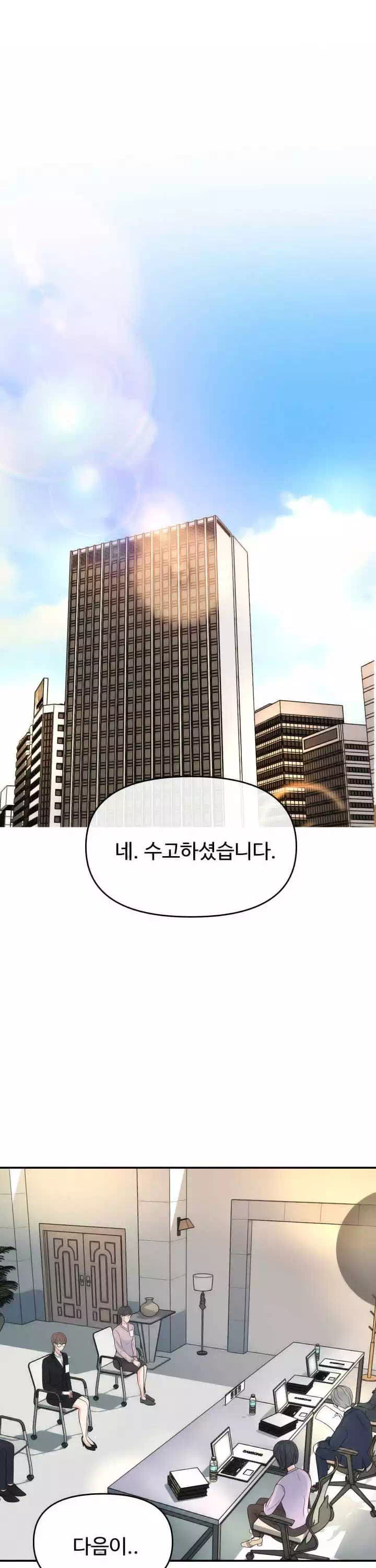 수상한 대표님 프롤로그 - 이미지 9