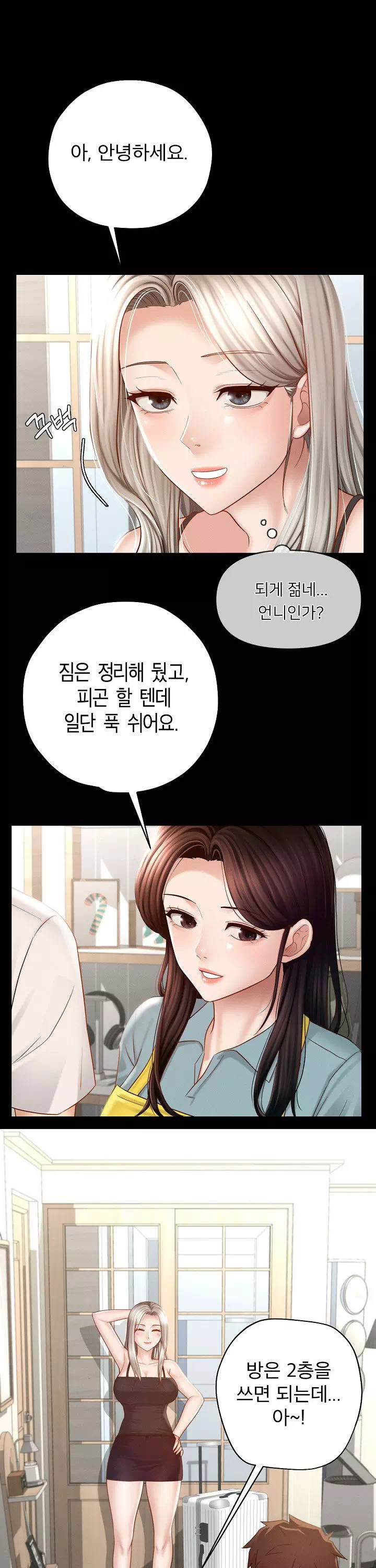 스위트 마이홈 프롤로그 - 이미지 16