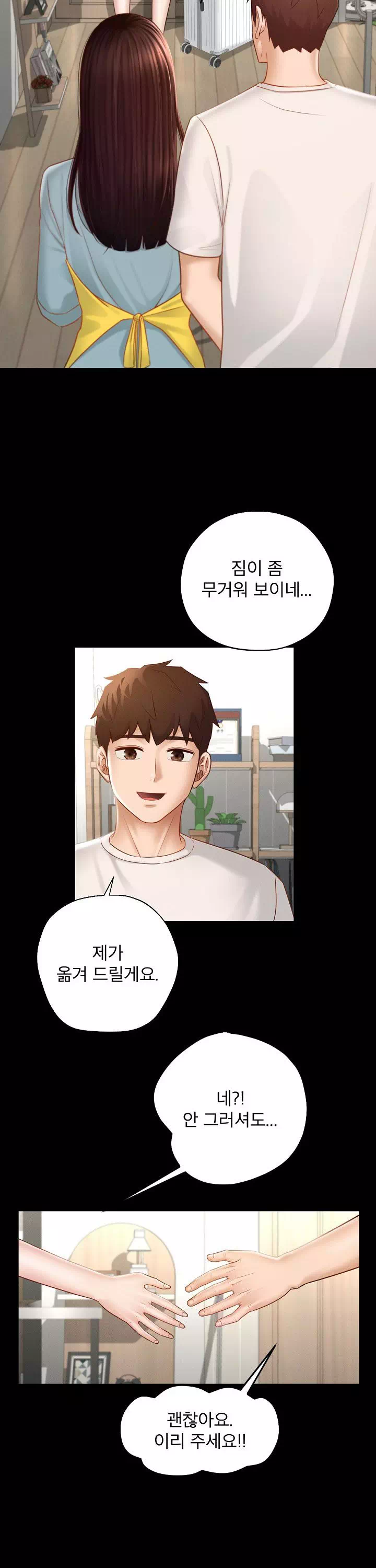 스위트 마이홈 프롤로그 - 이미지 17