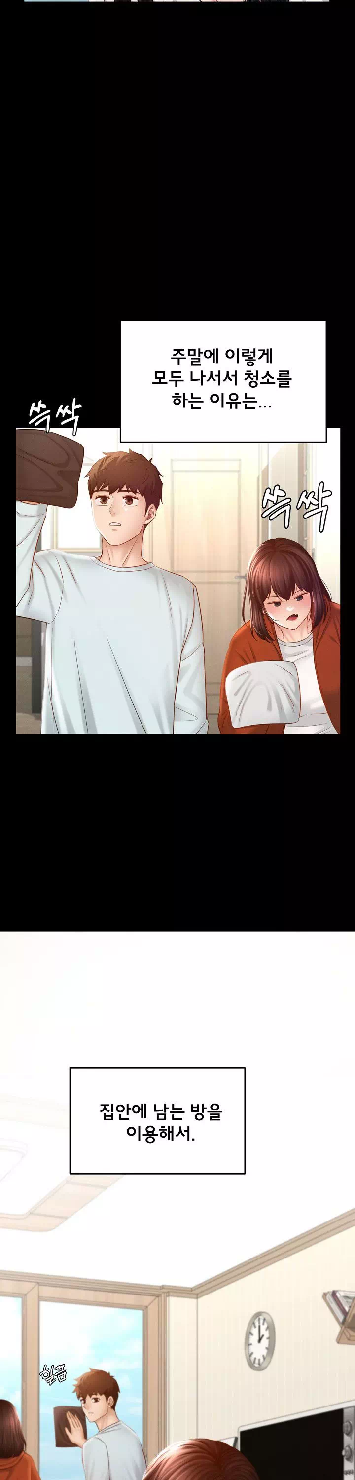 스위트 마이홈 프롤로그 - 이미지 8