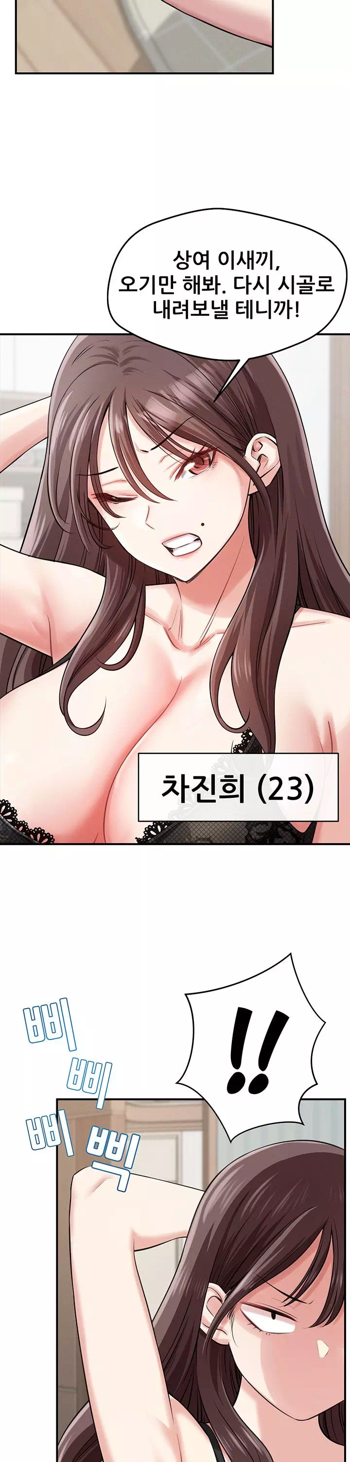 새누나 길들이기 프롤로그 - 이미지 16