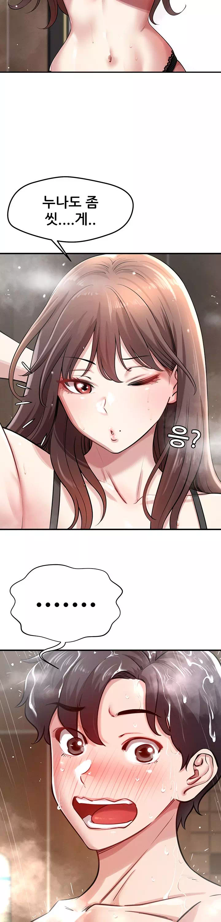 새누나 길들이기 프롤로그 - 이미지 30